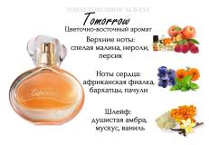 Эйвон-гид-по-женской-парфюмерии-4
