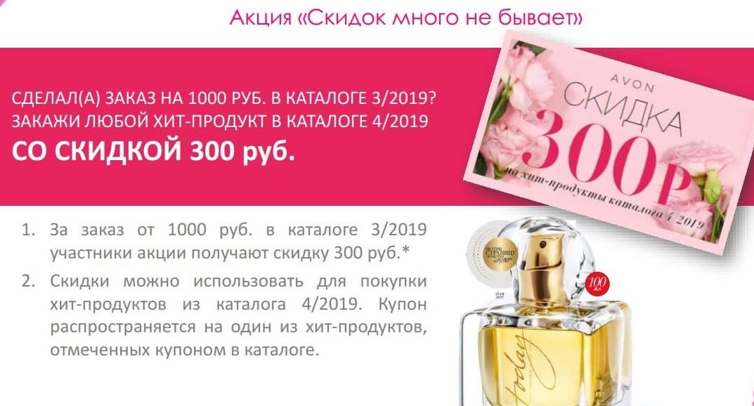 Скидка 1000. Купон на скидку Avon. Купон на 300 рублей. Купон на скидку 1000 рублей. Купон на скидку 300 руб.