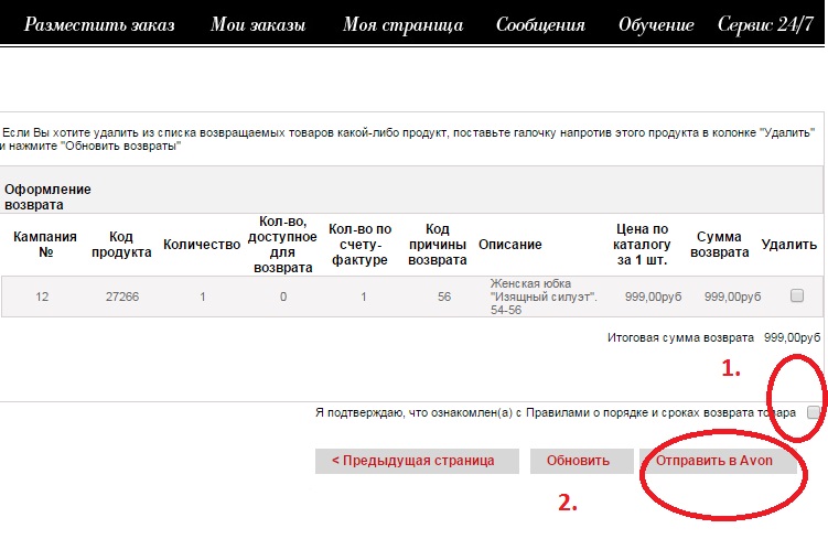 Как сделать возврат на мегамаркете. Форма возврата манго. Срок возврата Reserved. Форма возврата Reserved. Возврату в магазине манго заявление.