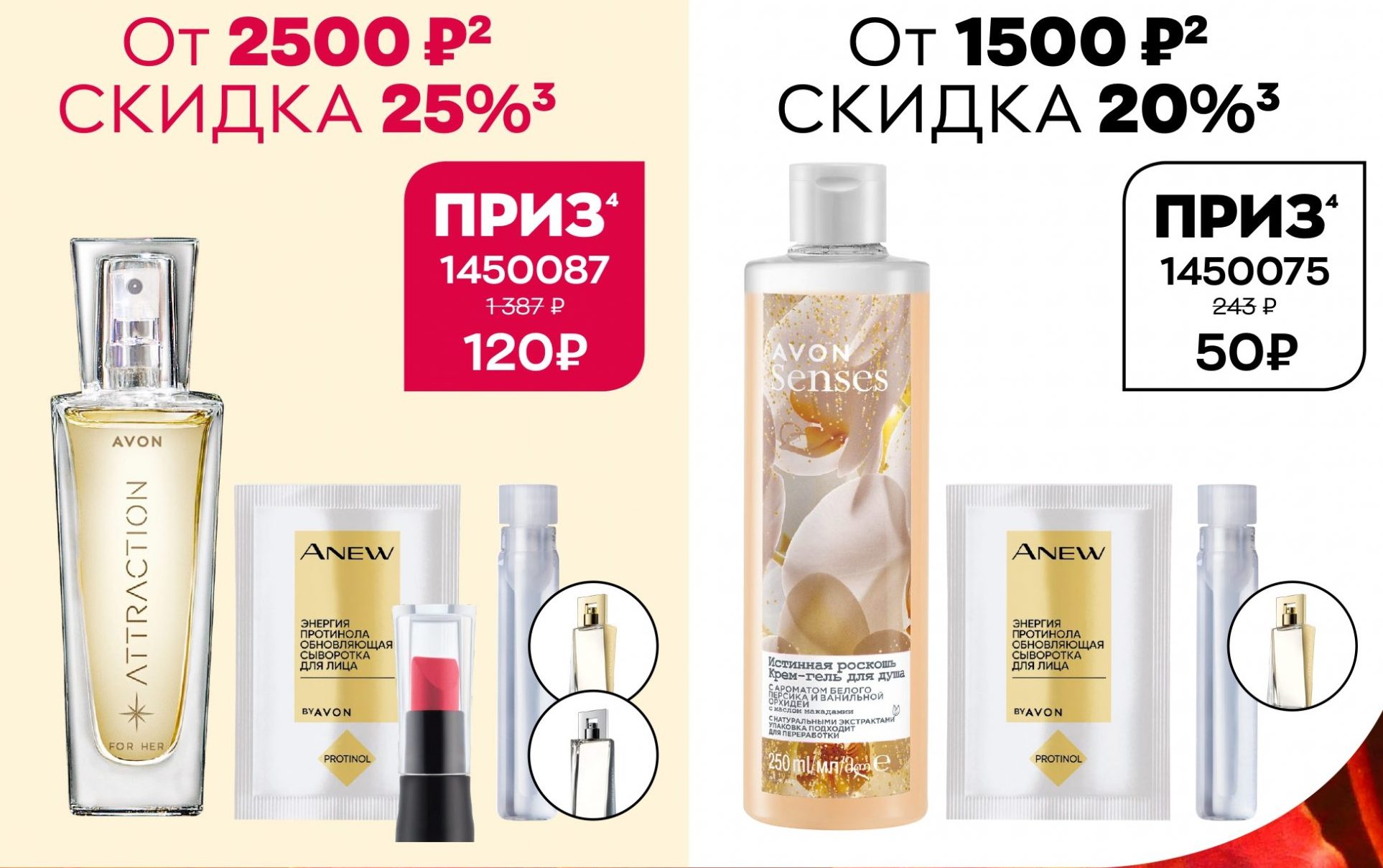 Avon сделать