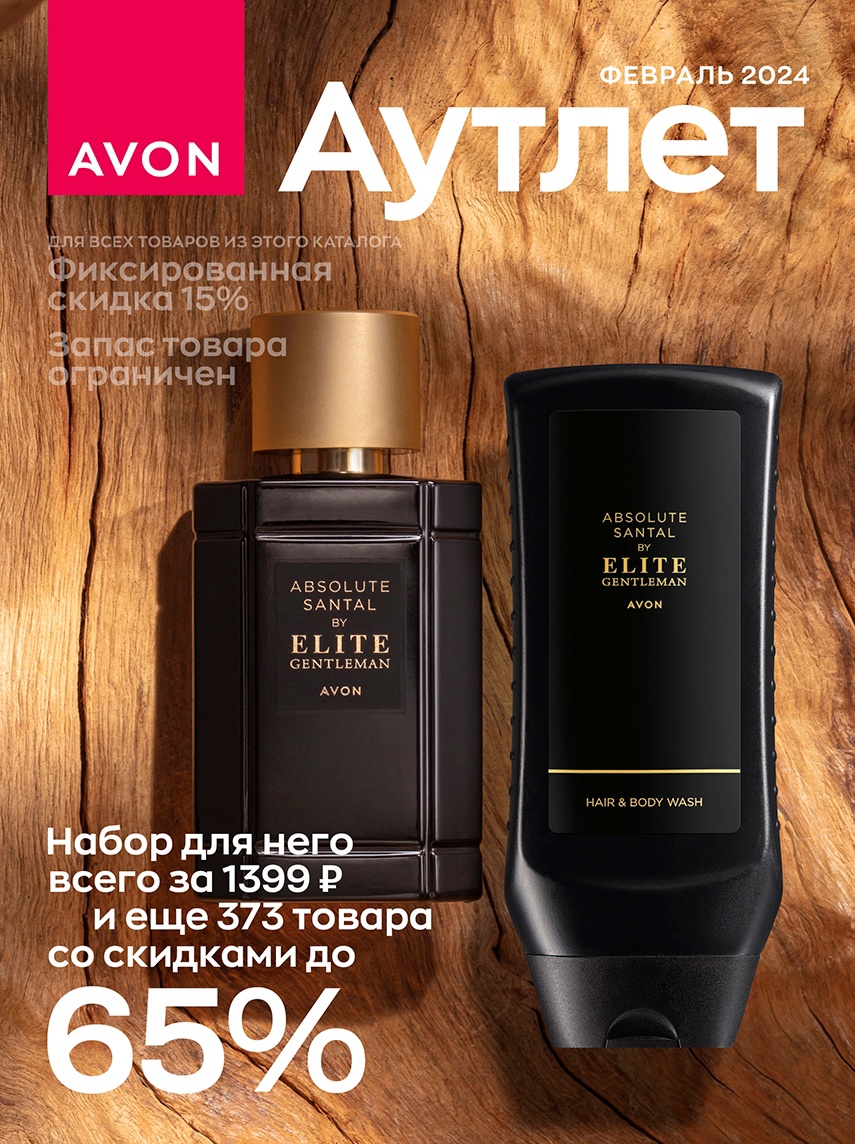 AVON КАТАЛОГ ЭЙВОН